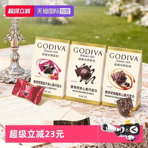 歌帝梵经典大师覆盆子夹心黑巧