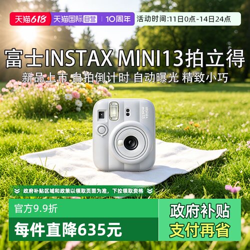 【自营】富士【新品上市】instax mini13 一次成像拍立得相机