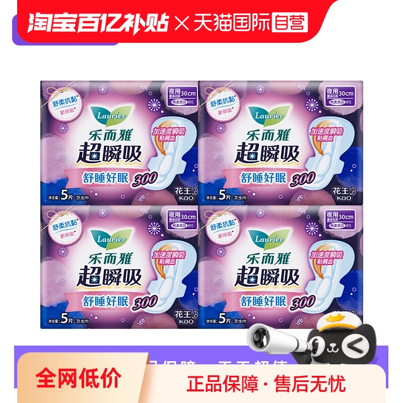 【自营】花王乐而雅超瞬吸熟睡夜用卫生巾30cm20片护翼型女姨妈巾