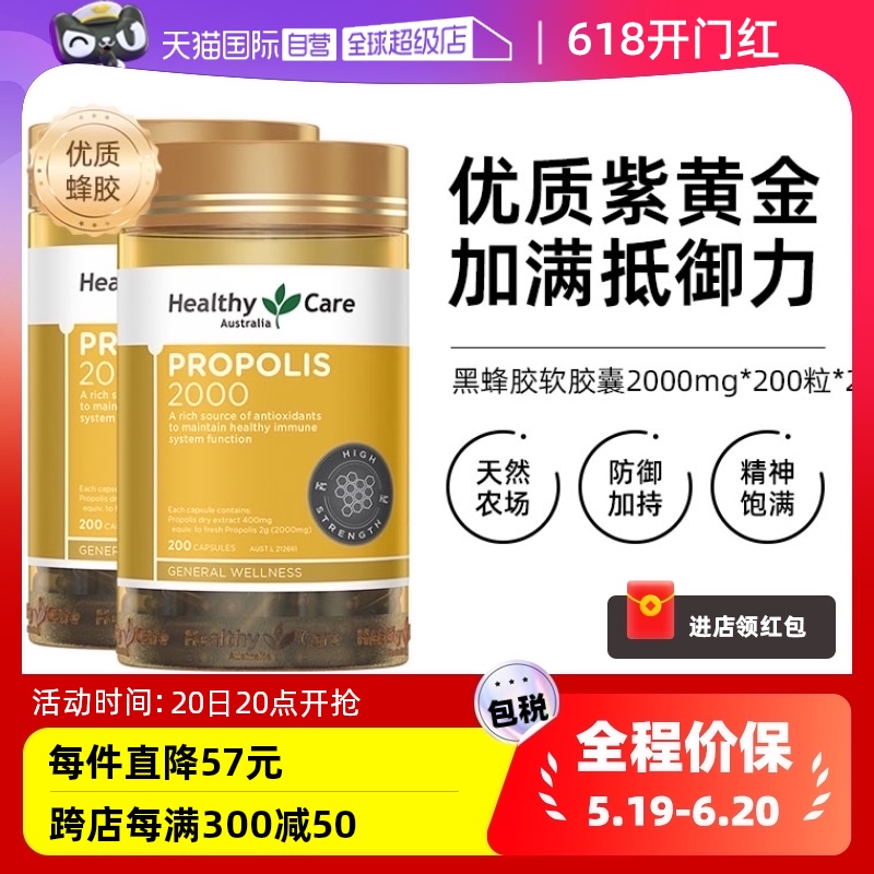 HealthyCare澳洲黑蜂胶胶囊200粒