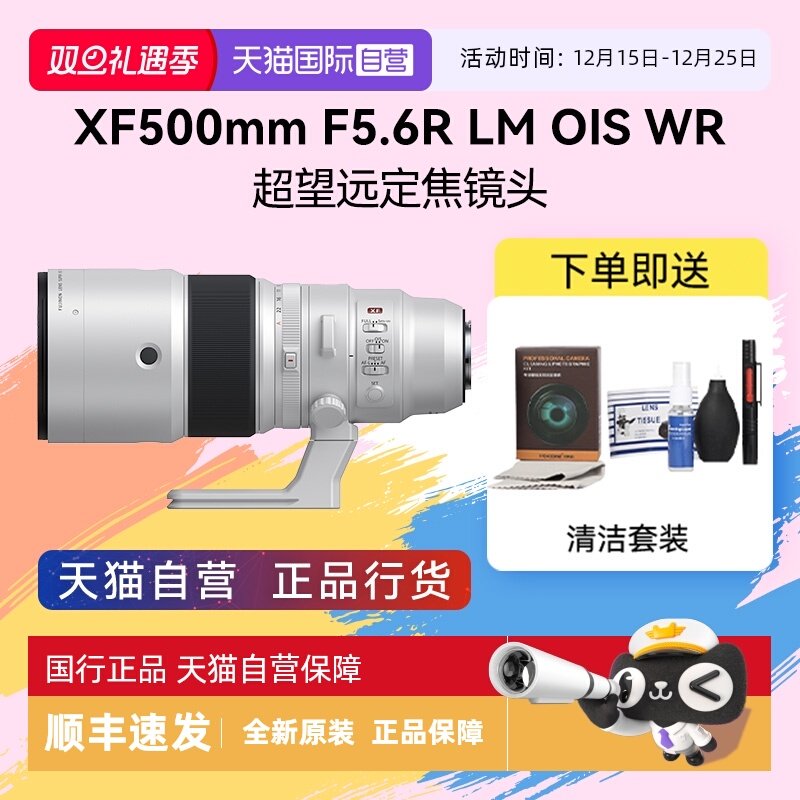 【自营】富士 XF500mm F5.6 R LM OIS WR超长焦打鸟微单定焦镜头