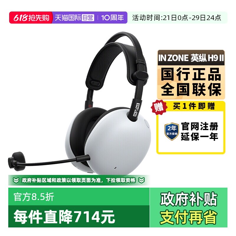 【自营】SONY/索尼 INZONE英纵H9 II旗舰降噪电竞耳