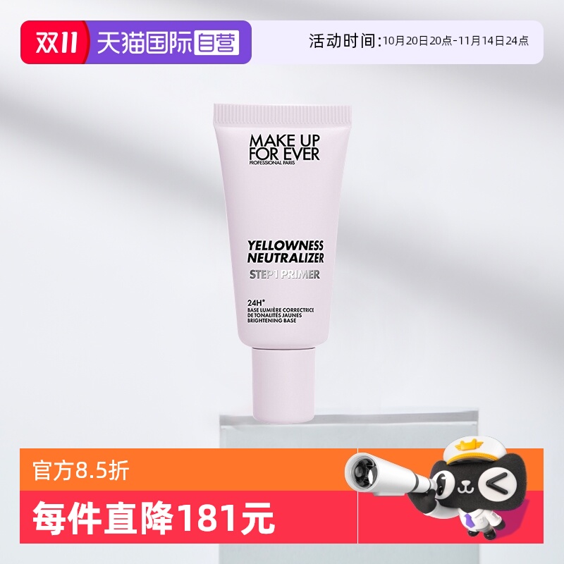 玫珂菲均匀肤色隔离提亮