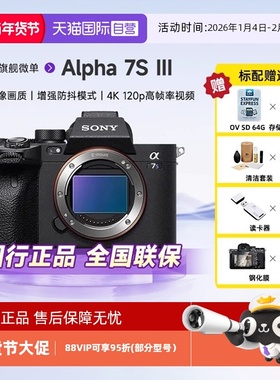 【自营】索尼（SONY）ILCE-7S3微单相机专业级数码A7SM3 a7s3机身