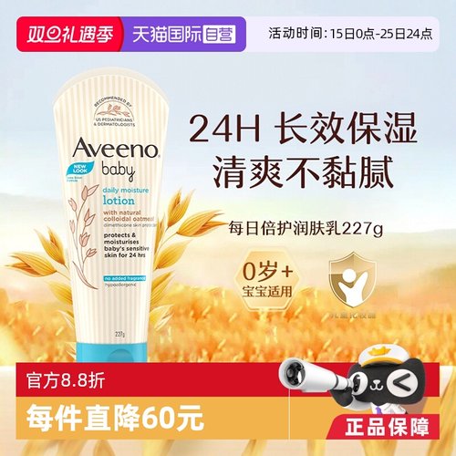 Aveeno润肤身体乳227g儿童保湿