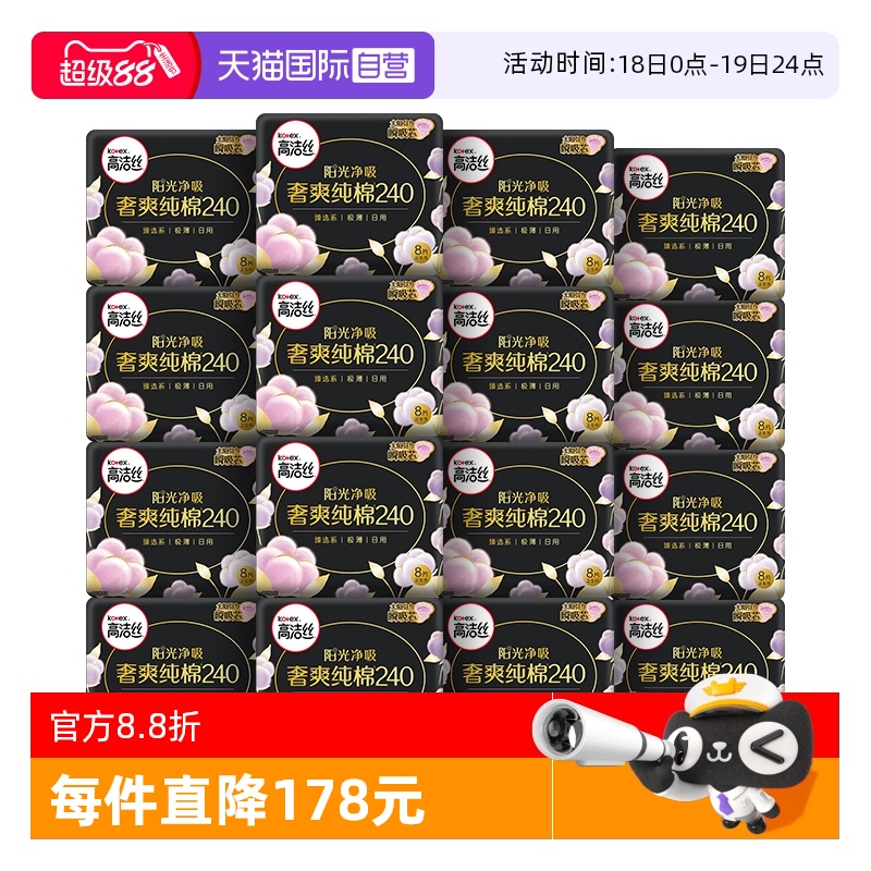 【自营】高洁丝选臻选奢爽阳光纯棉卫生巾日用夜用组合任姨妈巾