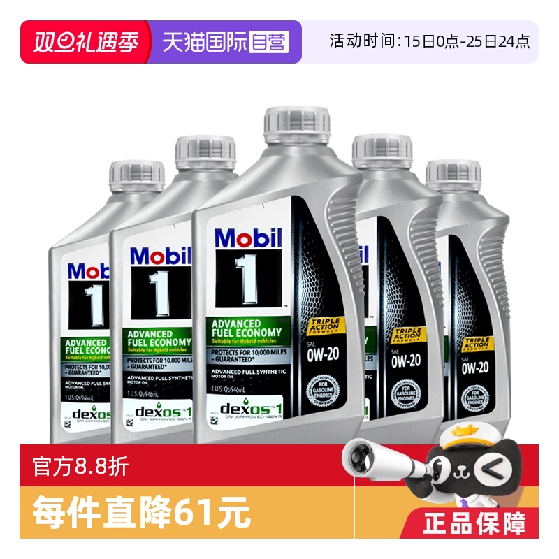 【自营】Mobil美孚1号0W-20全合成机油5QT美国进口汽车保养润滑油