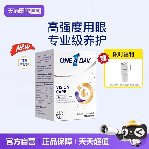 【自营】拜耳OneADay越橘花青素玉米黄质叶黄素软胶囊60粒/盒护眼
