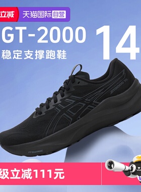 【自营】ASICS亚瑟士男子新款GT-2000 14运动鞋稳定支撑专业跑鞋