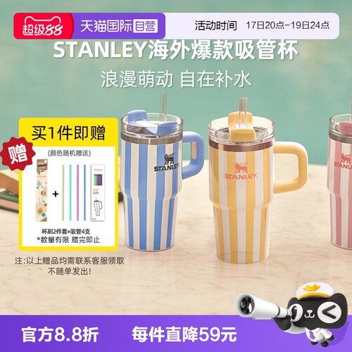 STANLEY条纹系列海外爆款冰霸杯