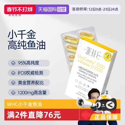 WHC深海鱼油95%高纯度深海鱼油