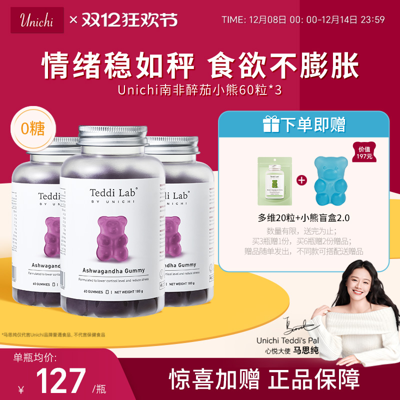 Unichi南非醉茄小熊软糖*3