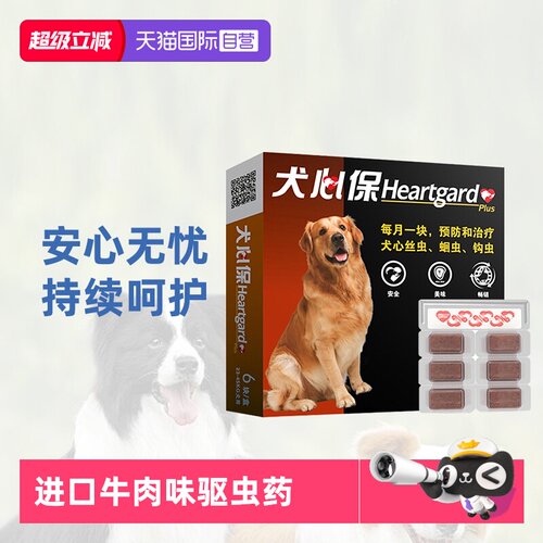 犬心保驱虫药大型犬体内驱虫蛔虫