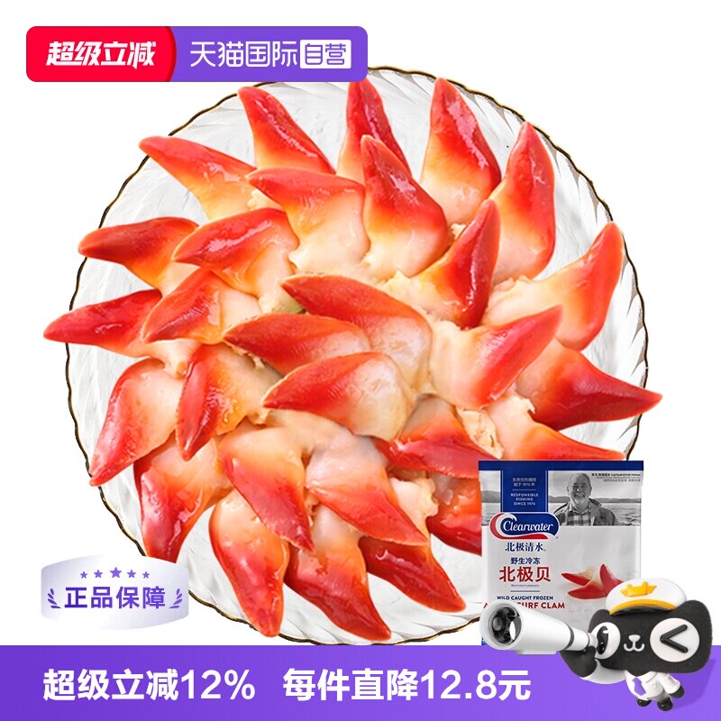 Clearwater加拿大北极贝
