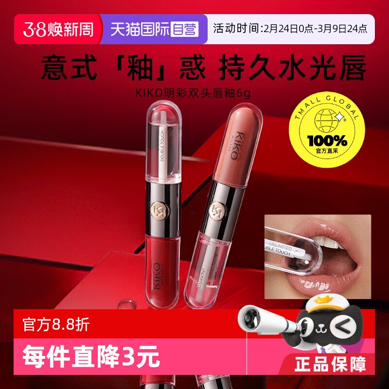 【自营】双头唇釉豆沙镜面口红持久不沾小众意大利品牌