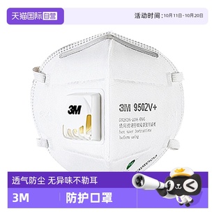N95工业粉尘防尘肺带呼吸阀打磨KN95 3M口罩9502V防尘正品 自营