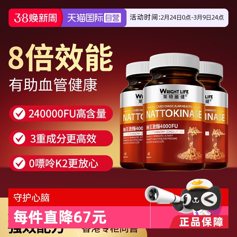 【自营】莱特维健纳豆激酶红曲胶囊原装进口正品护血管保健3瓶装