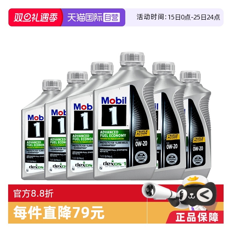 【自营】Mobil美孚1号0W-20全合成机油6QT美国原装进口车用润滑油