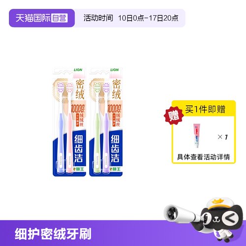 【自营】LION狮王去垢软毛清洁2支装密绒牙刷细护牙刷线条小狗