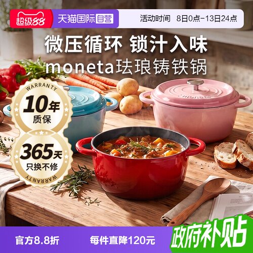 【自营】Moneta意大利珐琅锅铸铁锅家用炖锅煲汤送礼乔迁焖烧锅