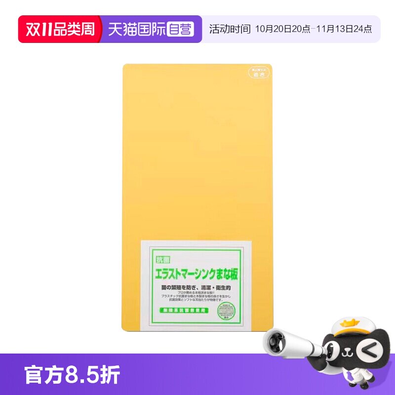 【自营】吉川(YOSHIKAWA)日本进口树脂砧板菜板 防滑耐磨易清洗