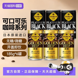 【自营】可口可乐日本进口乔治亚系列无糖微糖咖啡饮料即饮咖啡液