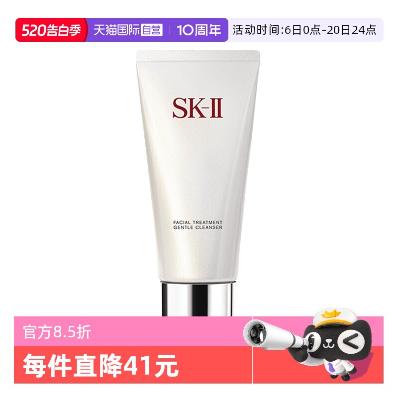 【自营】SK-II舒透洁面霜120g氨基酸清洁洁面乳泡沫保湿护肤深层