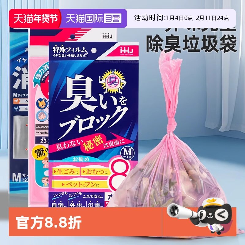 【自营】日本进口除臭垃圾袋厨房祛味塑料袋家用防漏加厚清洁袋子