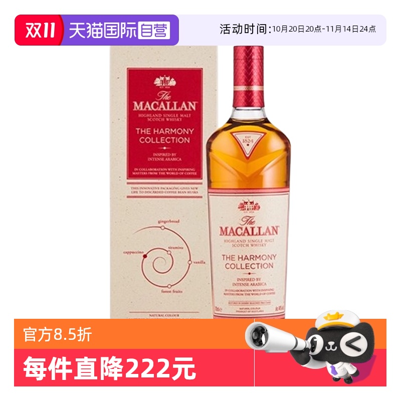 【自营】MACALLAN麦卡伦臻味啡凡单一麦芽苏格兰威士忌洋酒700ML