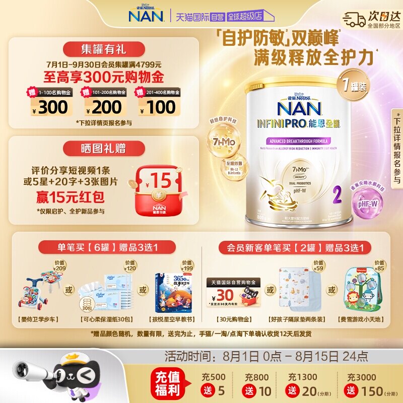 【自营】雀巢能恩全护2段奶粉7HMO益生菌适度水解奶粉 800g