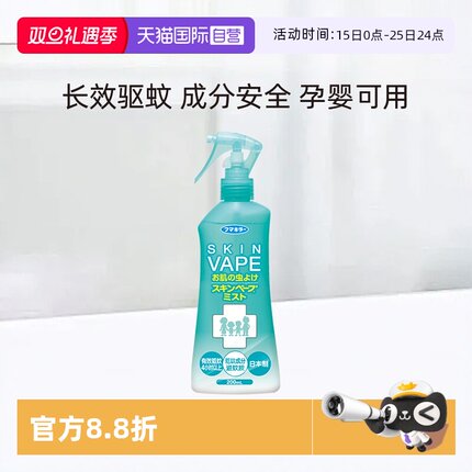 【自营】VAPE日本驱蚊水绿色柑橘香孕婴宝宝防虫防蚊喷雾液防叮咬