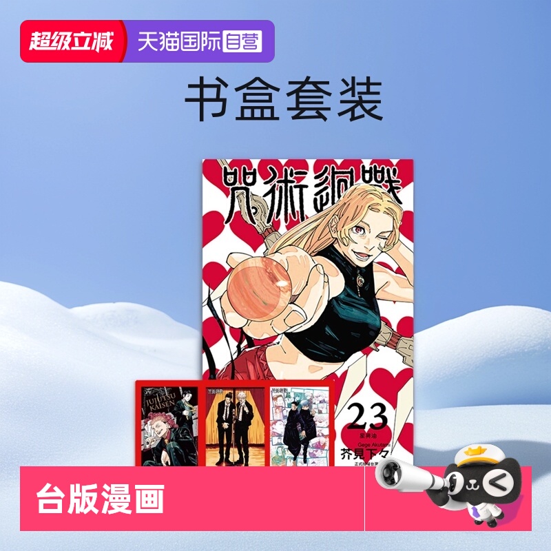 台版漫画咒术回战23首刷限定版