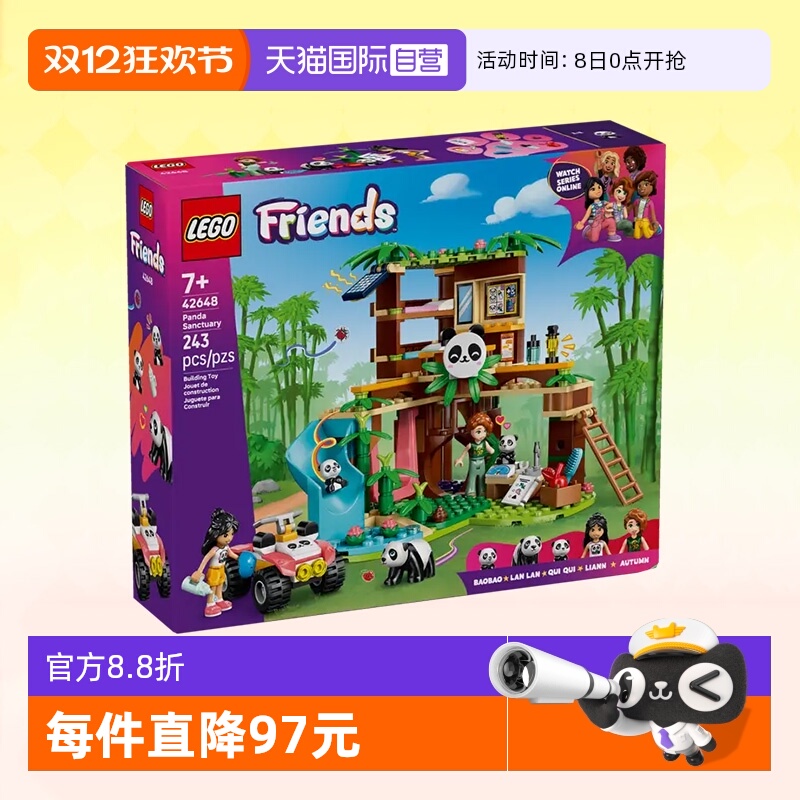 乐高积木好朋友42648熊猫保护区