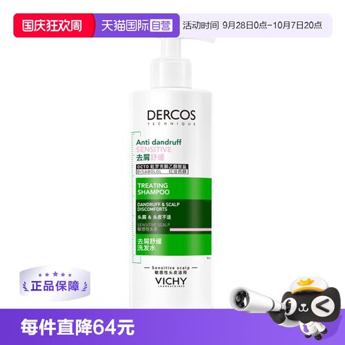 【自营】薇姿粉标390ml洗发水去屑舒缓温和敏感头皮护理洗头膏露