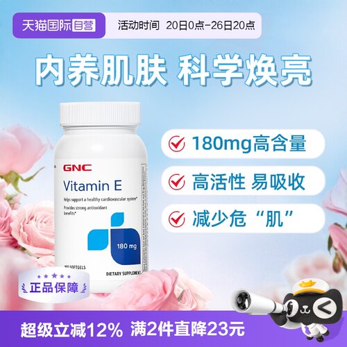 GNC健安喜维生素E180mg