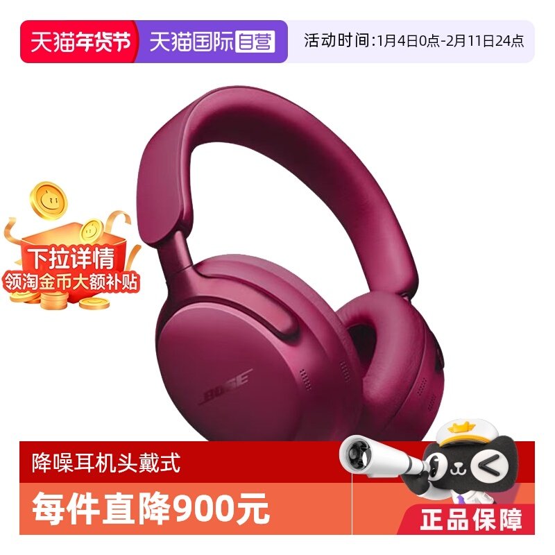 【自营】Bose QC消噪耳机Ultra 无线蓝牙头戴式降噪空间