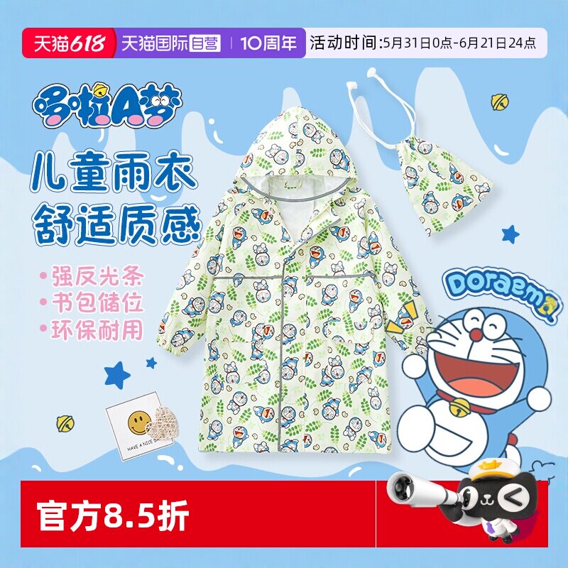 【自营】哆啦A梦儿童雨衣男女童防水雨披加厚小学生连体勋章书包