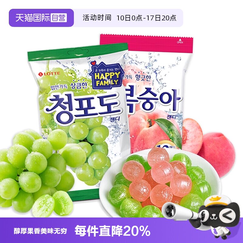 【自营】韩国乐天青葡萄糖水果味硬糖果儿童零食153g婚庆年货喜糖