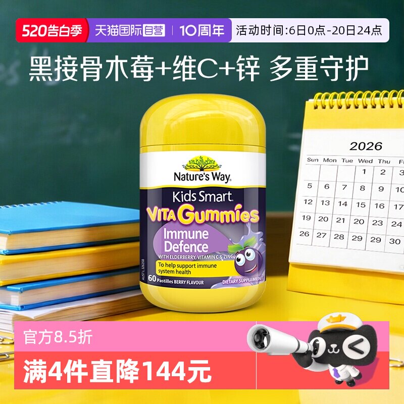 【自营】NaturesWay佳思敏儿童黑接骨木维生素营养软糖 60粒口服