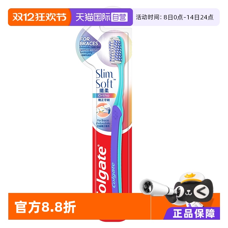 直营高露洁u型正畸超柔软牙刷