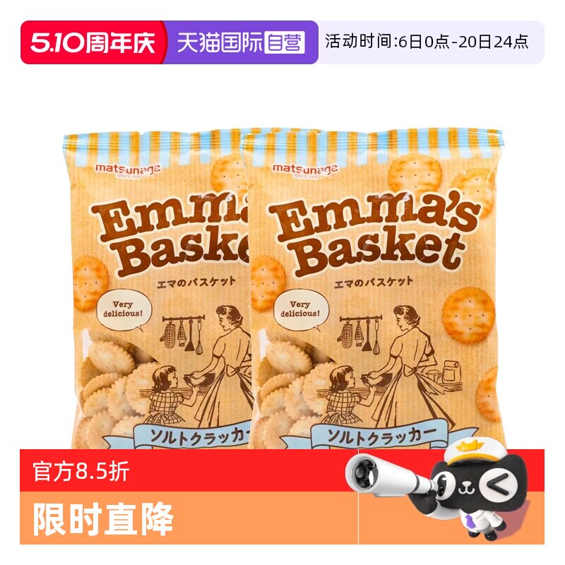 【自营】日本进口松永制果爱玛野餐苏打饼干小圆饼干135g*2袋