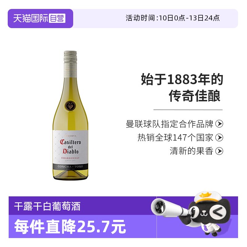 【自营】智利原瓶进口红酒干露红魔鬼经典霞多丽干白葡萄酒750ml