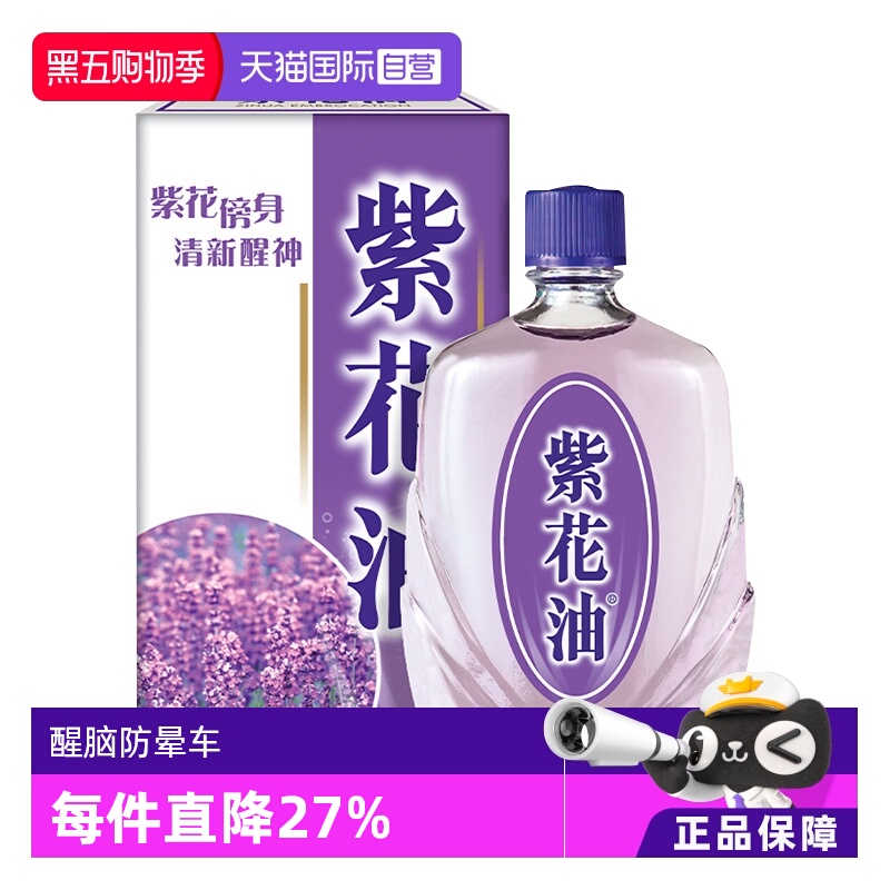 【自营】中国香港紫花油驱蚊提神醒脑防晕车神器紫花油26ml*6件