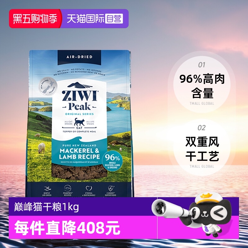 ziwi巅峰成幼猫无谷风干猫粮1kg