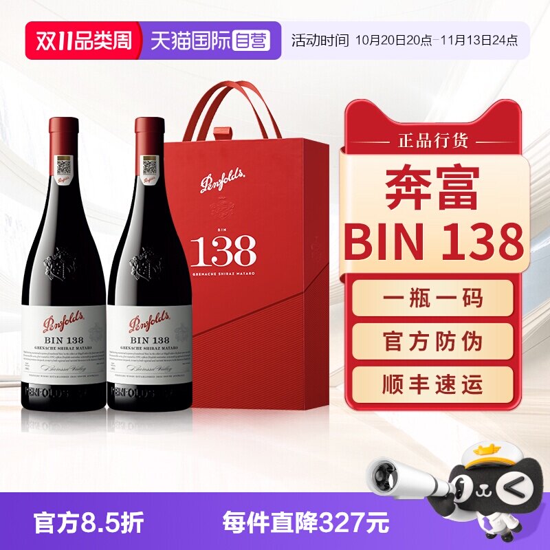 【自营】Penfolds奔富BIN138红酒送礼盒装澳洲原瓶进口干红葡萄酒