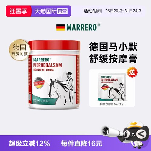 Marrero马膏身体护理油