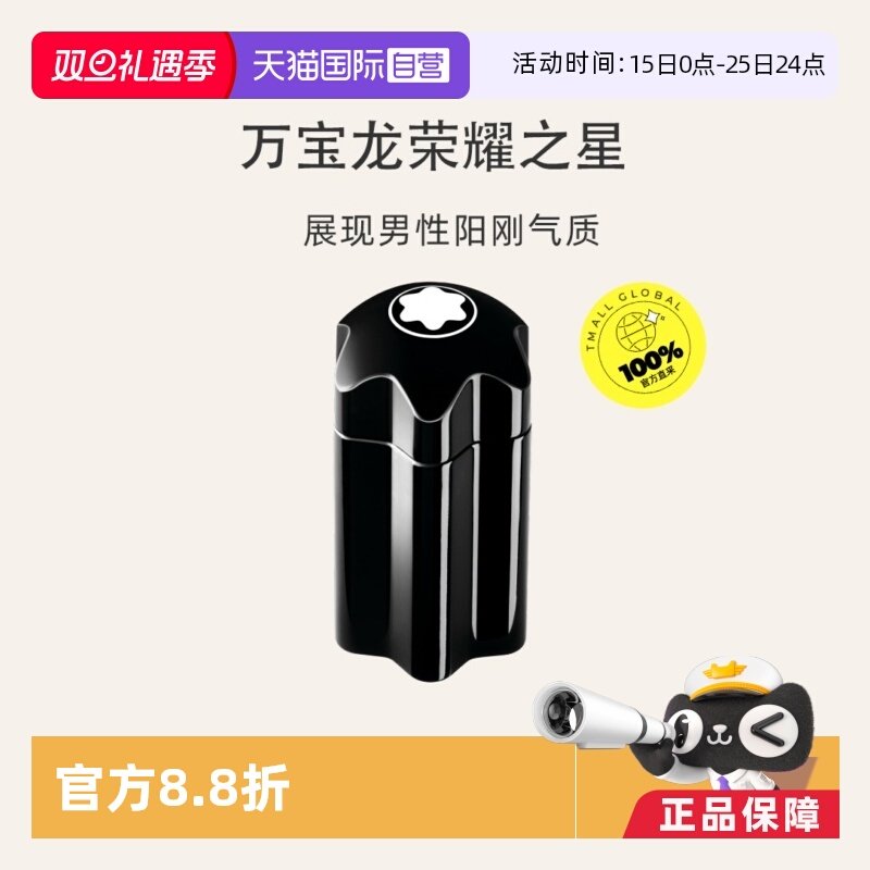 自营木质男士香水Montblanc