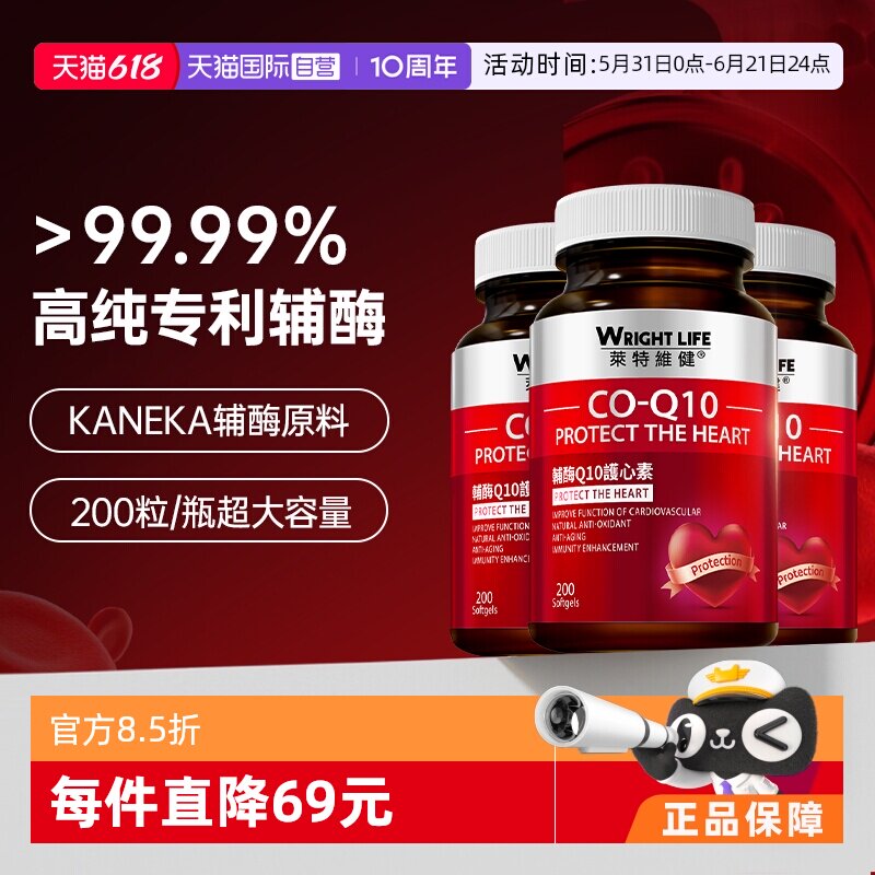 【自营】莱特维健辅酶q10软胶囊官方正品护心脏保养备孕保健3瓶装
