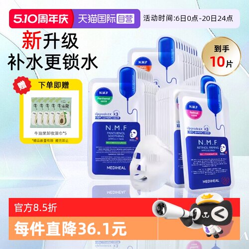 【自营】美迪惠尔NMF面膜水库PRO紧致水润舒缓深层补水保湿抗皱