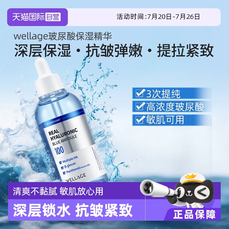 【自营】wellage唯拉珠玻尿酸精华抗皱紧致修护保湿补水面部控油